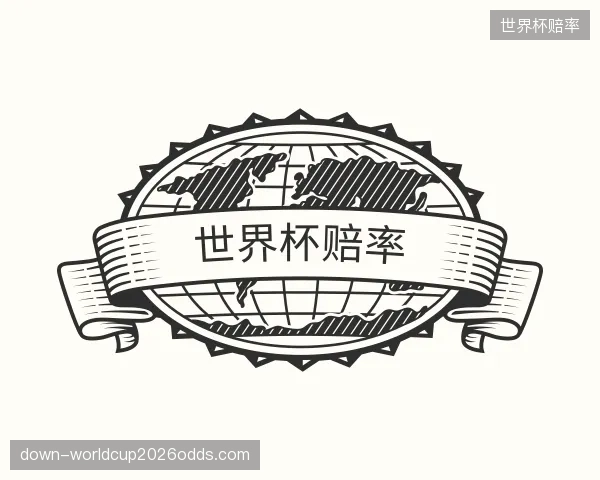 发现世界杯赔率官方